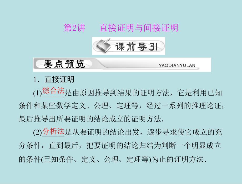 2.1.4平面与平面之间的位置关系 (6)_第1页