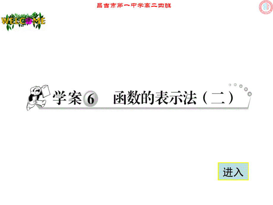 高中数学必修1课件分段函数习题_第1页