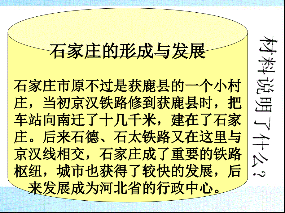 交通运输布局及其对区域发展的影响1_第1页