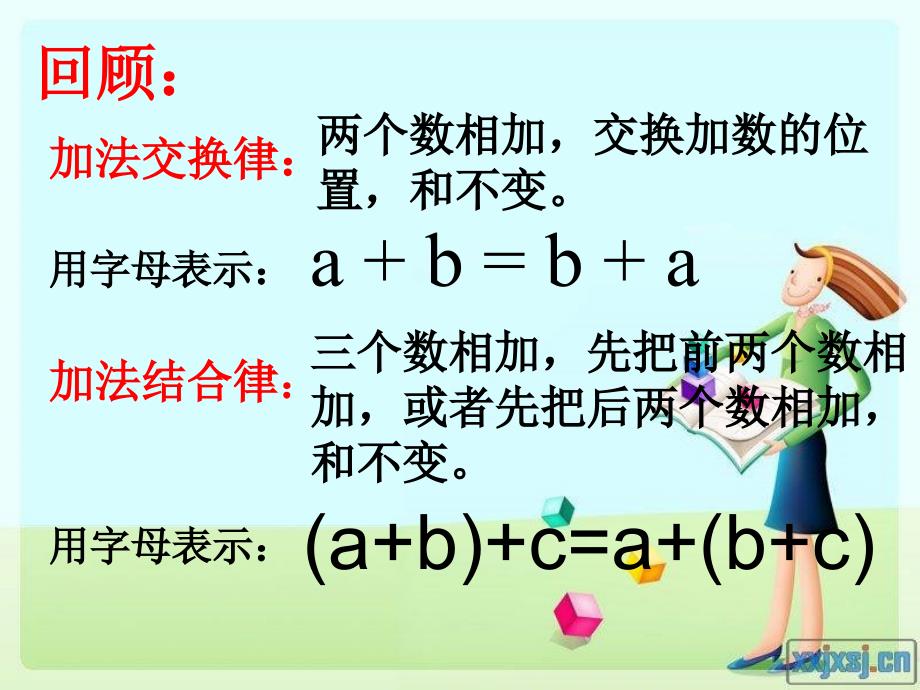 《连减的简便计算》PPT课件_第1页