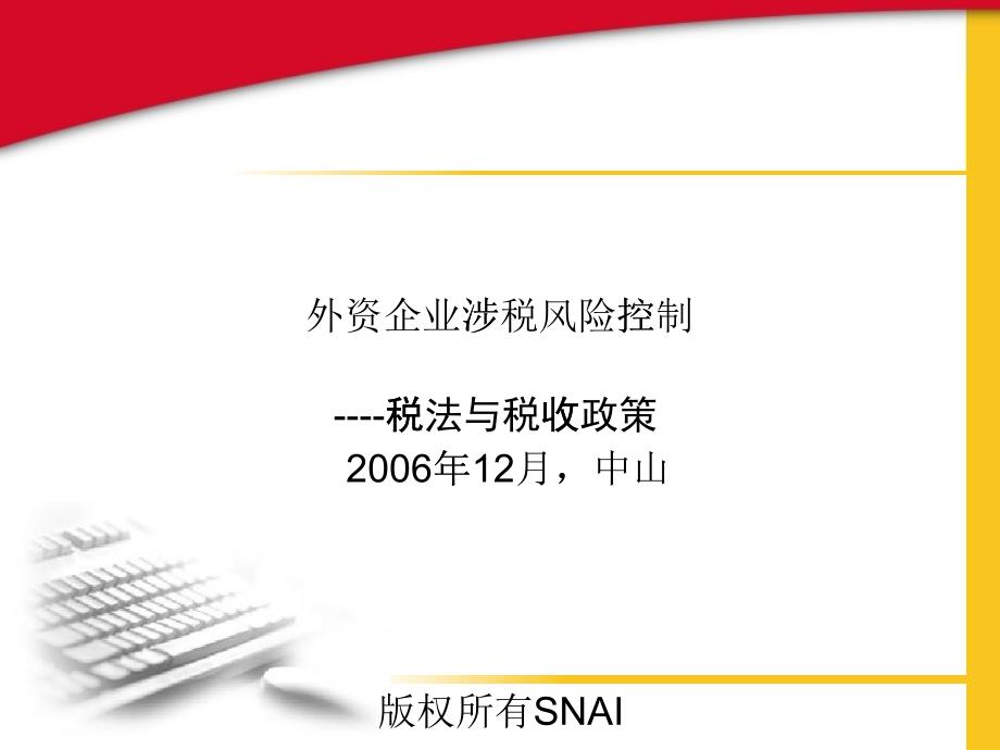 五凌公司全面预算管理系统研究_第1页