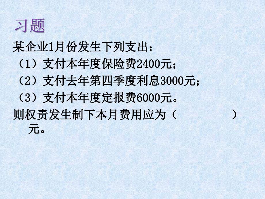 第二章 会计要素与会计科目 (2)_第1页