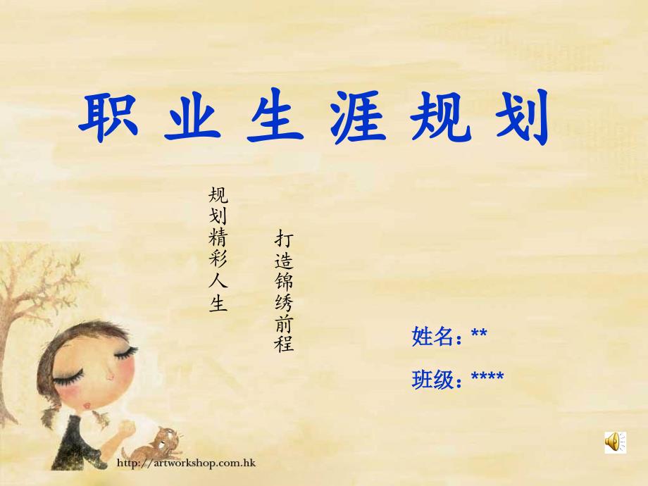 會(huì)計(jì)專業(yè)職業(yè)生涯規(guī)劃書_第1頁(yè)