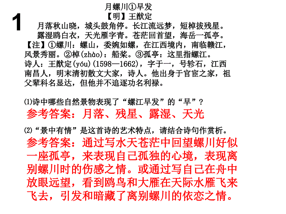 詩歌鑒賞專題(含答案)_第1頁