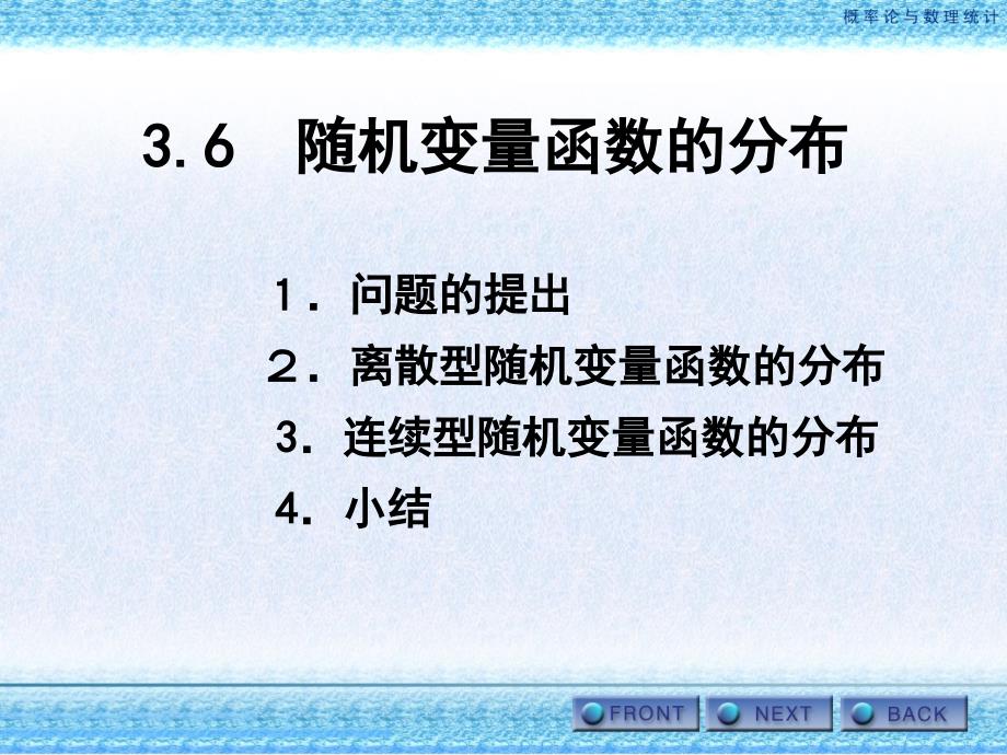 随机函数变量的分布_第1页