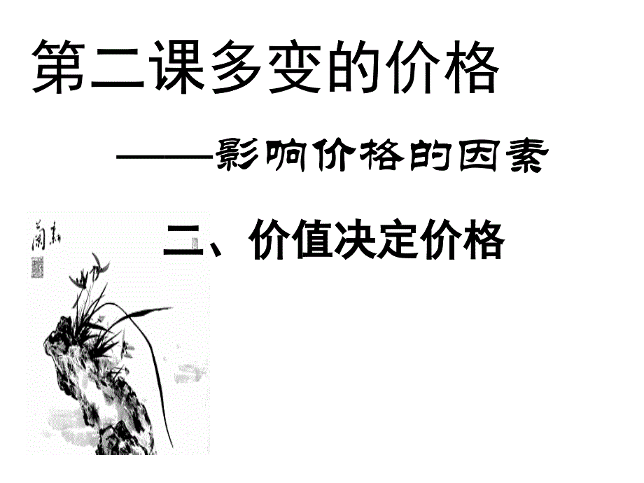 價值決定價格培訓(xùn)講義_第1頁