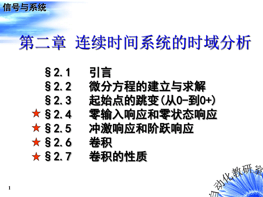 连续LTI系统微分方程式的建立_第1页