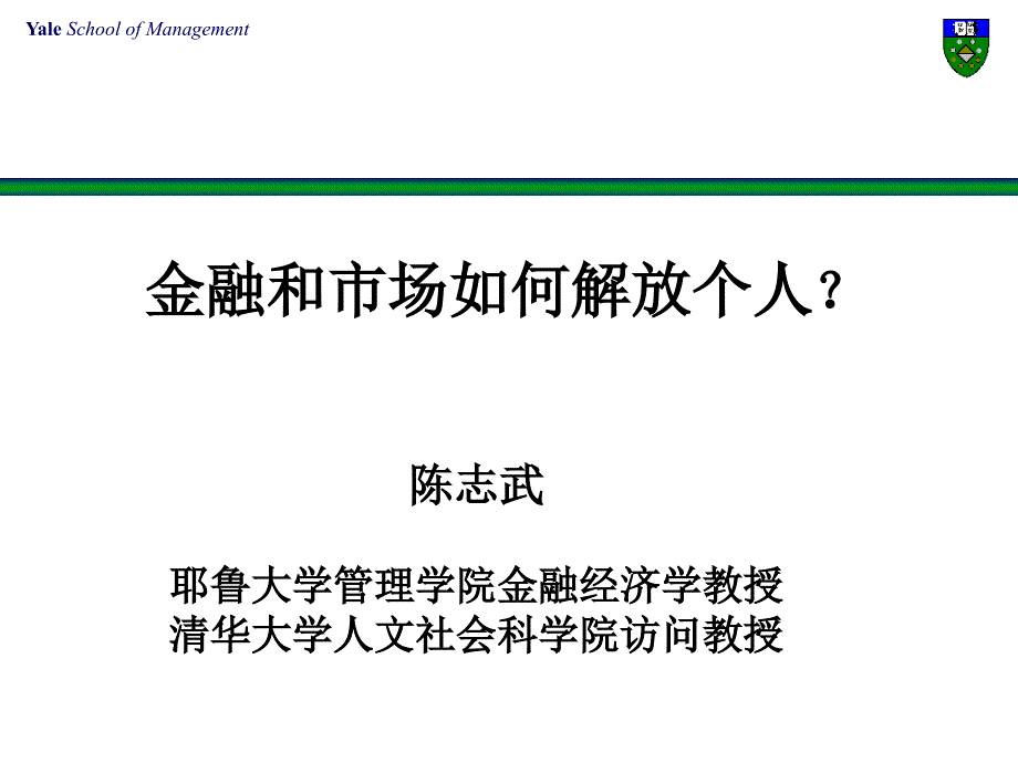 《金融的逻辑》解析课件_第1页