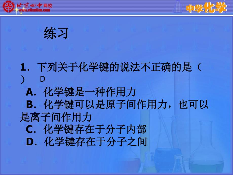 课件键参数键能键长键角_第1页