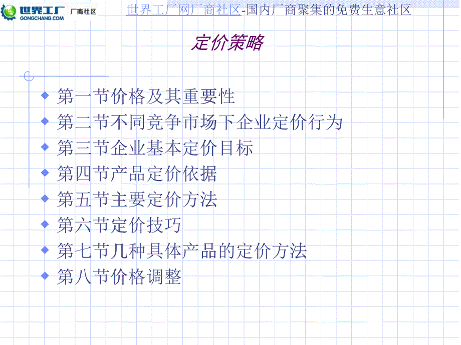 产品定价方法与技巧培训教材_第1页