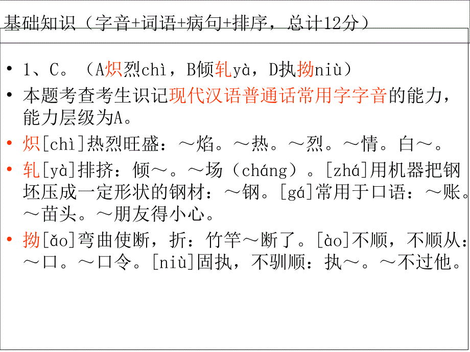 高一语文测试题解析_第1页