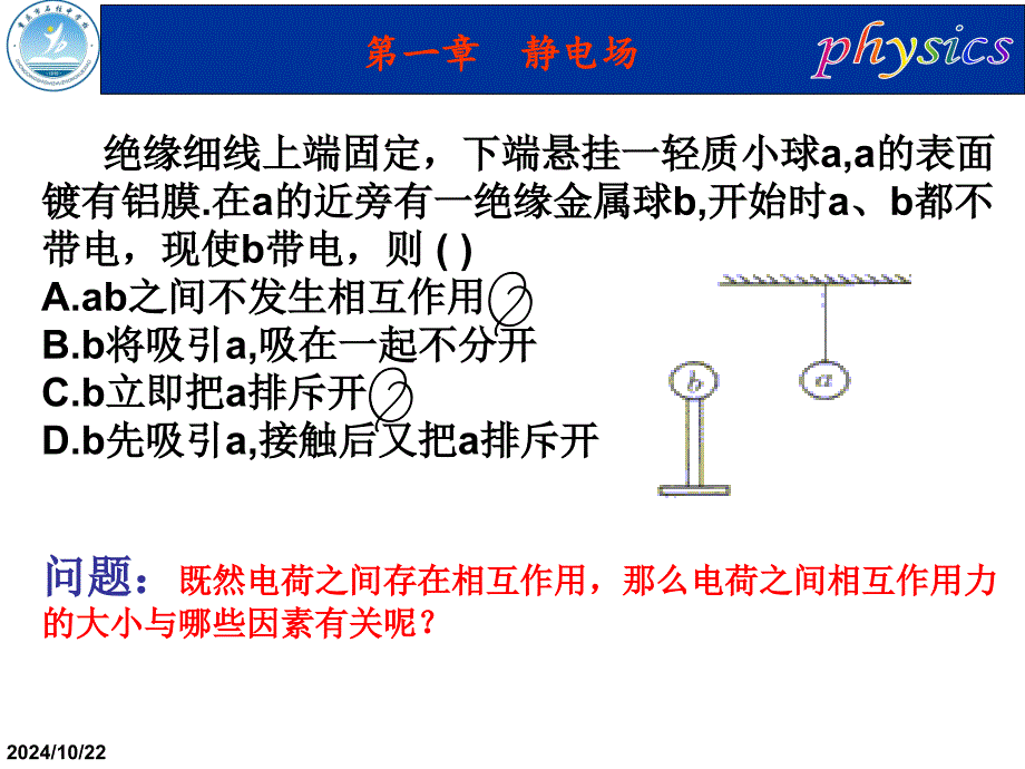 高中物理选修3-1库仑定律_第1页