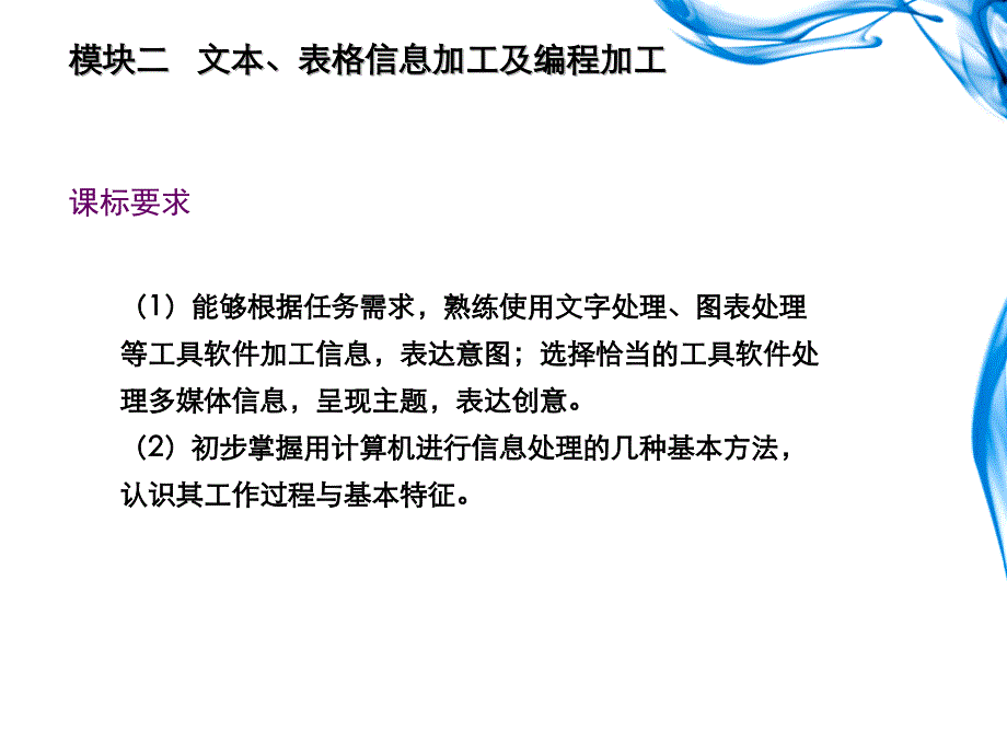 高考复习信息技术之模块三_第1页