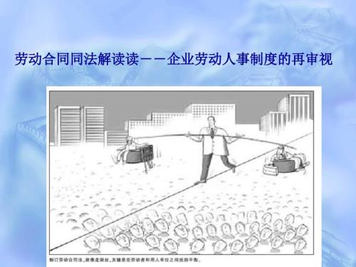 企業(yè)勞動人事制度的再審視