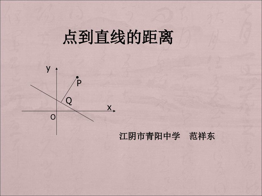 2.1.6点到直线的距离_第1页