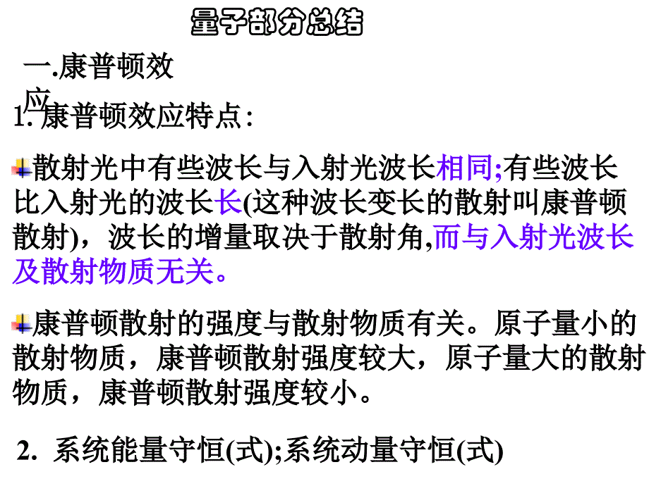 量子总结和习题(北邮版02级)_第1页