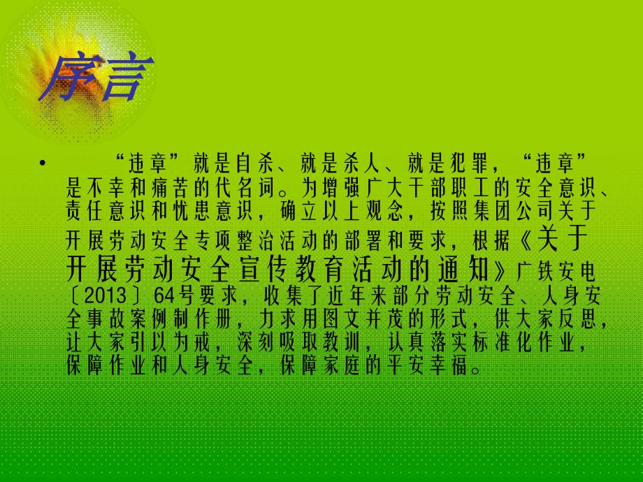 劳动安全事故案例警示教育片_第1页