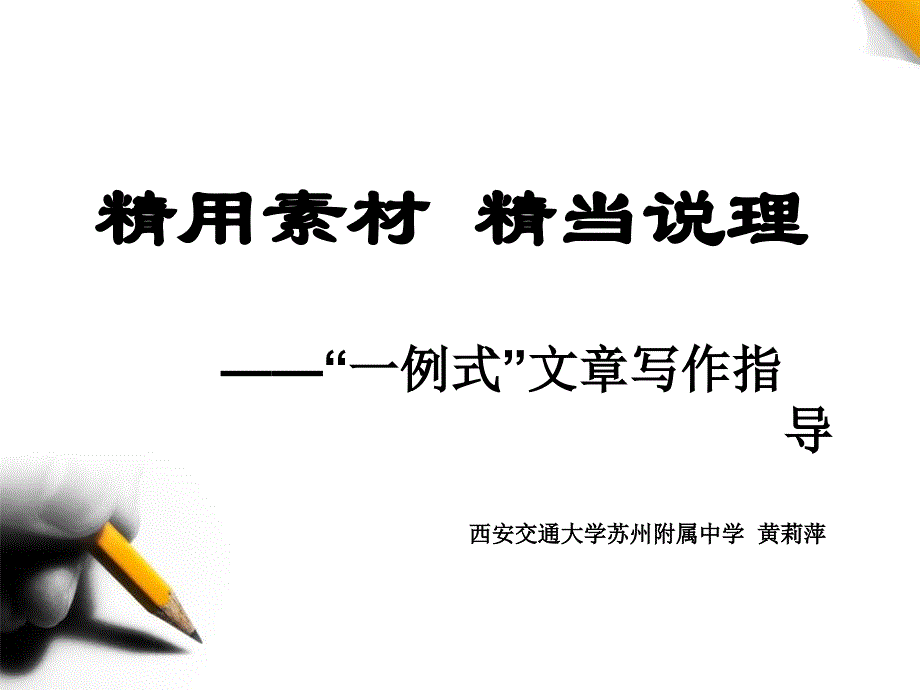 論如析薪貴能破理——議的分析 (2)_第1頁(yè)