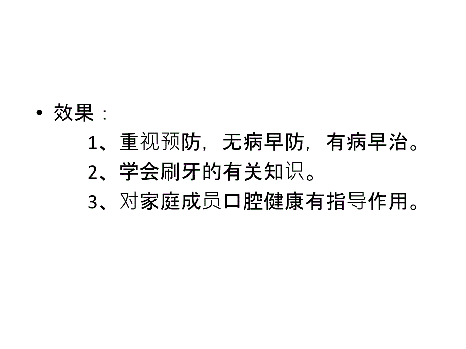 口腔健康的意义和误区_第1页