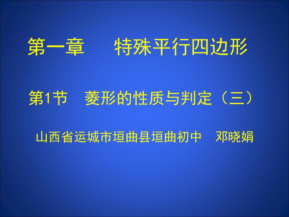 菱形的性质与判定的综合应用 (2)_第1页