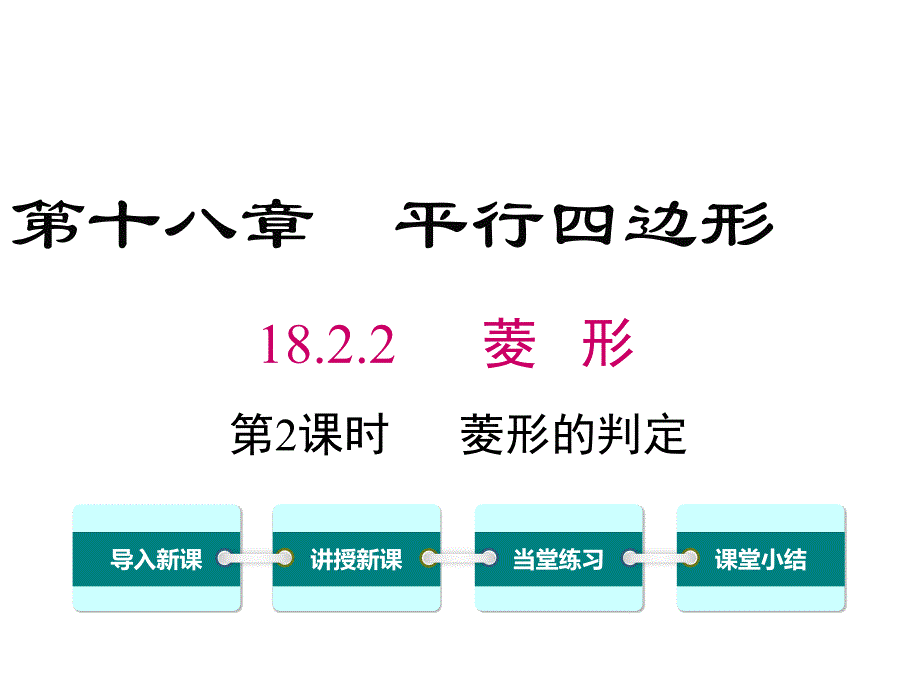 原（逆）命題、原（逆）定理 (3)_第1頁