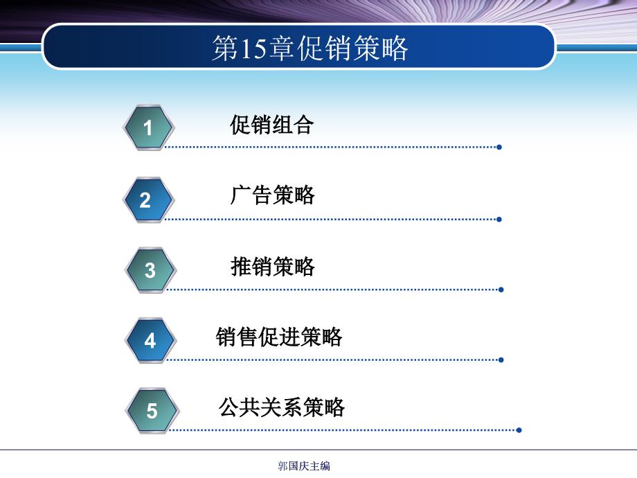 促銷策略培訓課件(PPT 47頁)_第1頁