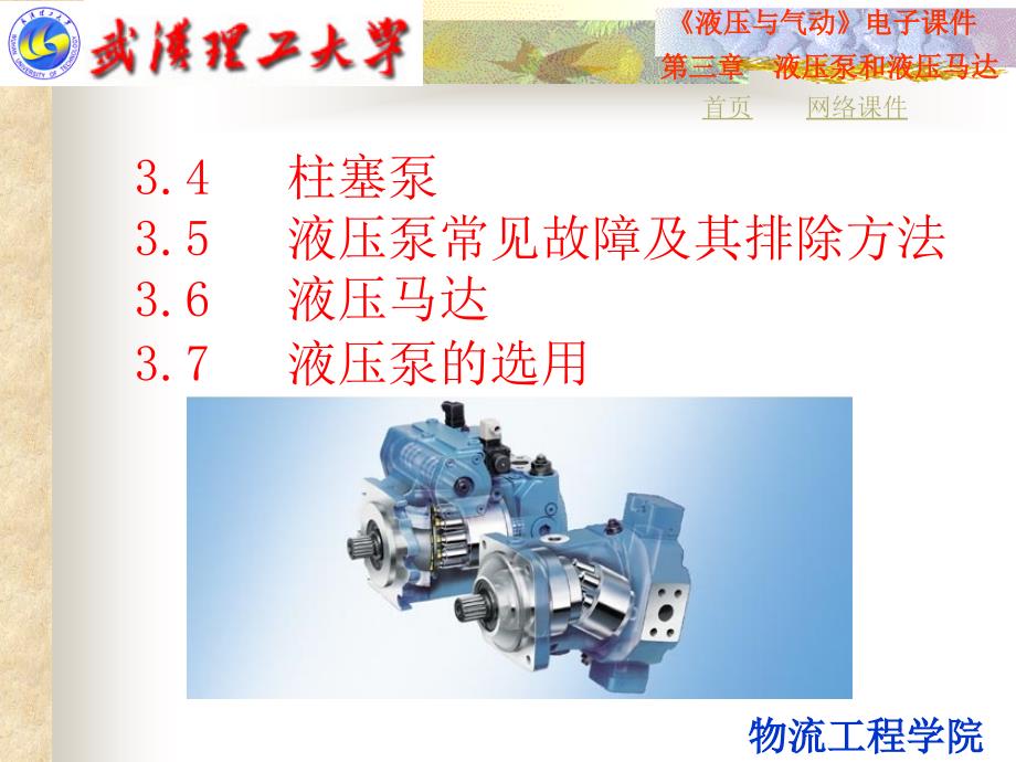 液压泵常见故障及其排除方法概要课件_第1页