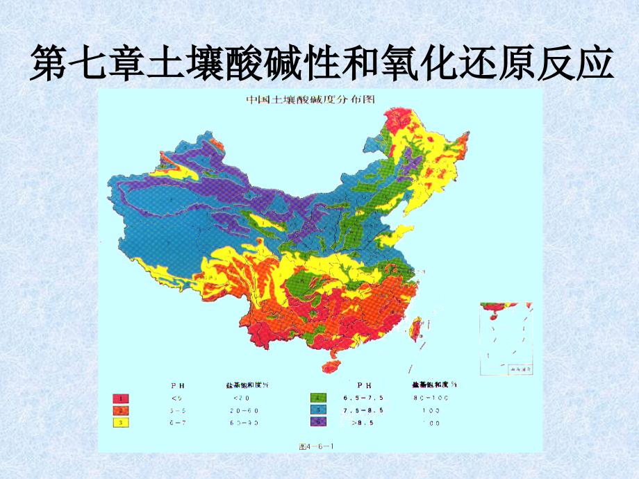 土壤酸碱性和氧化还原反应_第1页