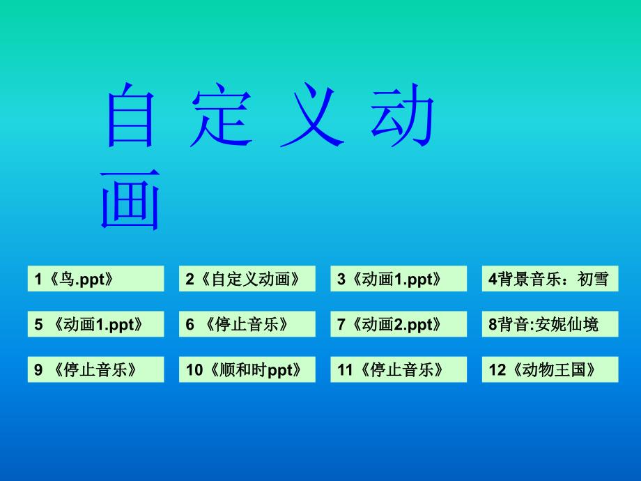 10.数字声音与生活 (5)_第1页