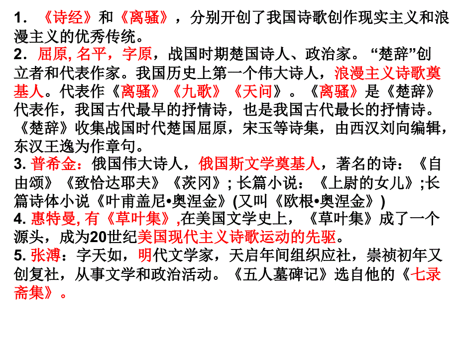 高考语文必修三四文学常识_第1页