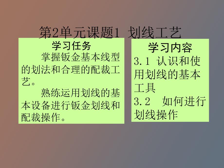 划线工艺及设备_第1页