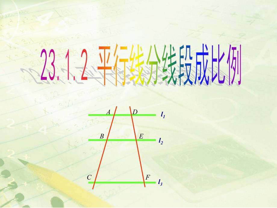 平行线分线段成比例 (3)_第1页