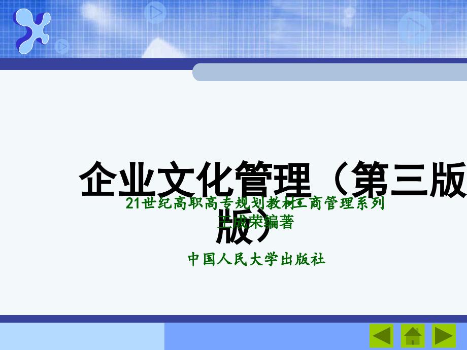 企業(yè)文化管理課件_第1頁