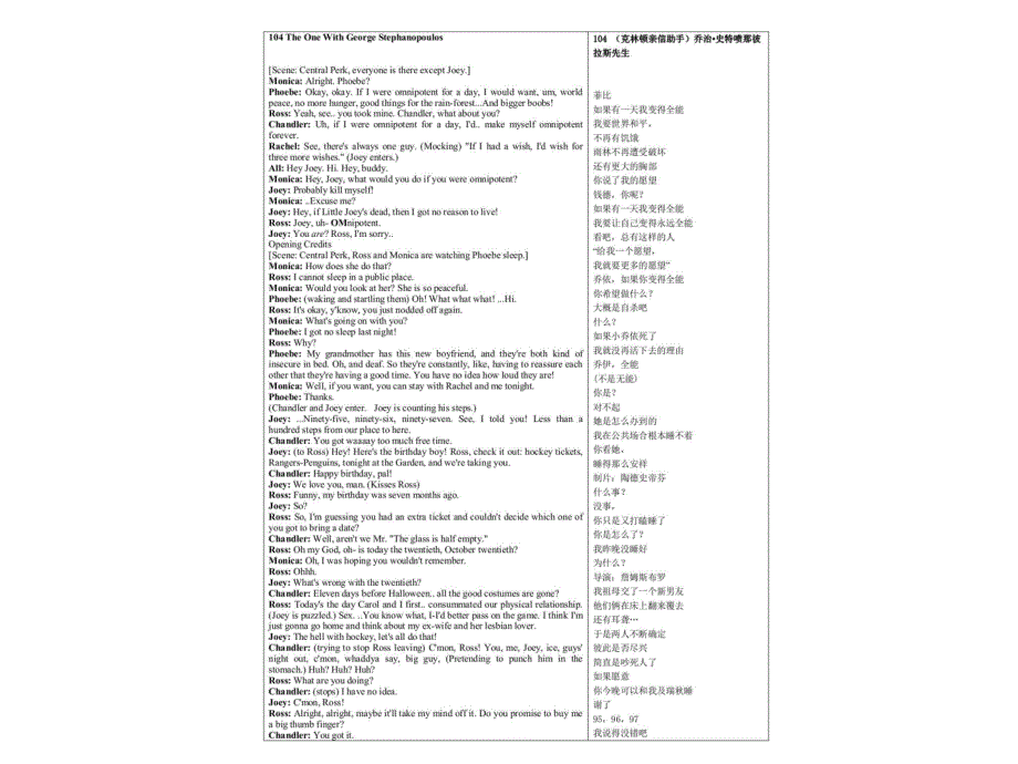 老友記第一季第四集字幕以及翻譯_第1頁(yè)