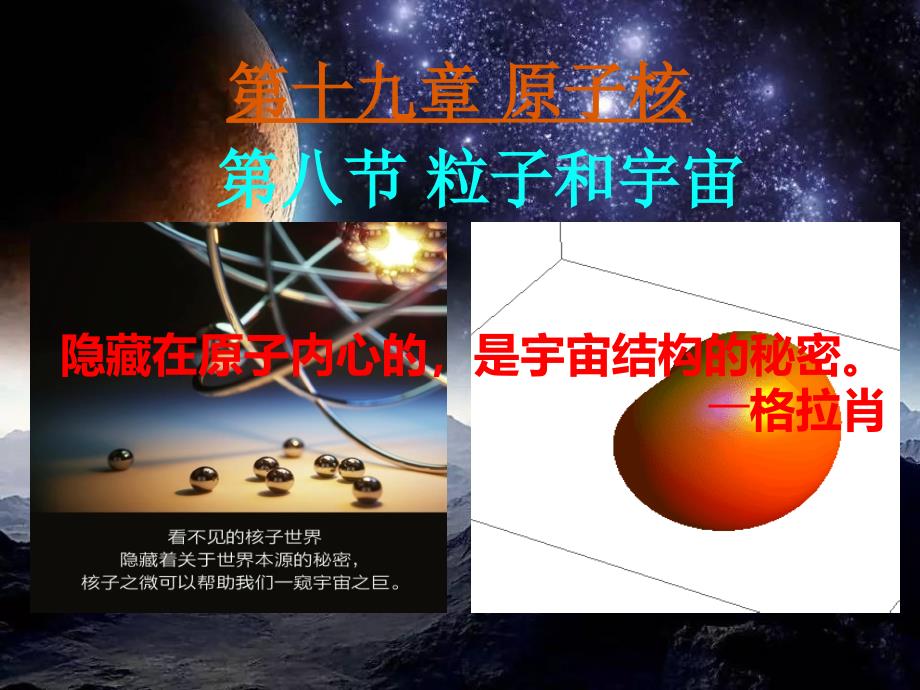 8　粒子和宇宙_第1页