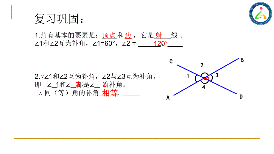 对顶角及其性质_第1页