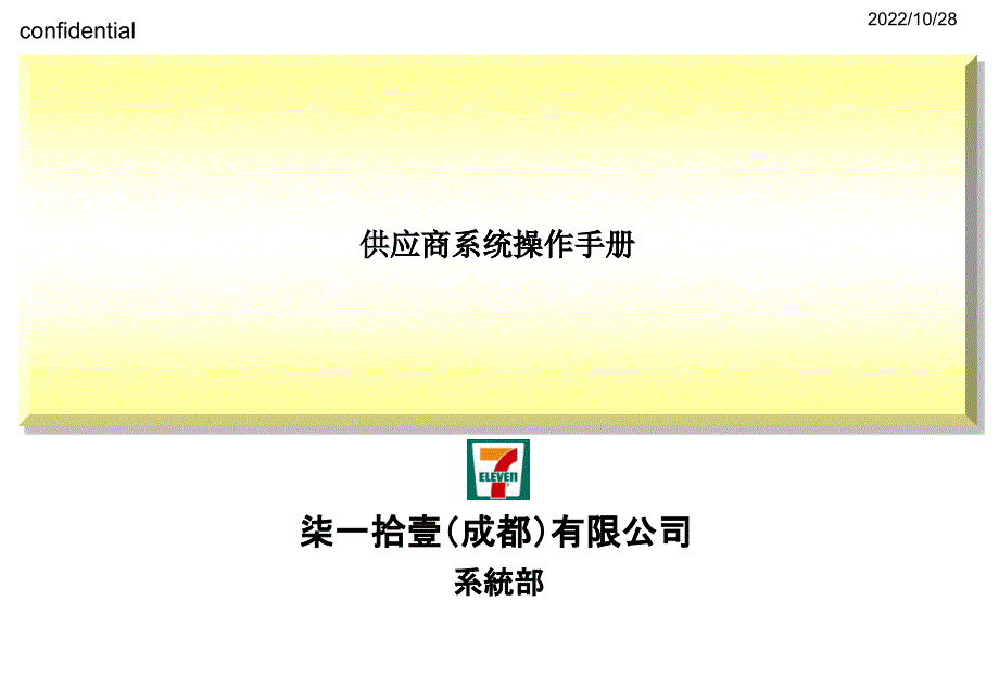 供应商系统操作手册_第1页