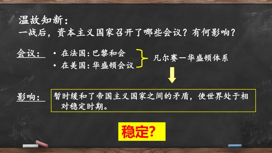 第13课罗斯福新政 (2)_第1页