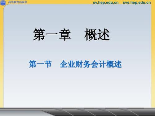 財務(wù)會計核算的內(nèi)容