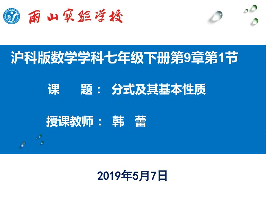 分式的概念及其基本性质 (3)_第1页