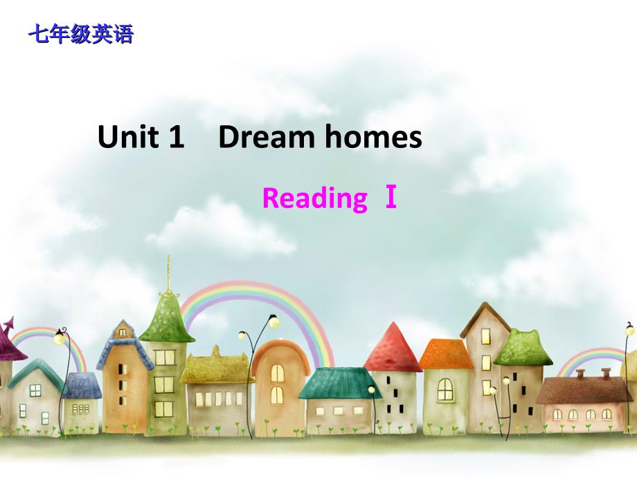 Reading1：Homesaroundtheworld (3)_第1页