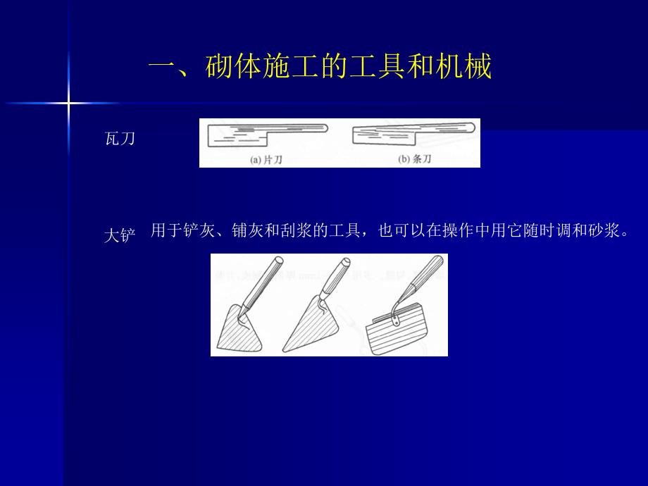 砖基础施工砖墙施工课件_第1页