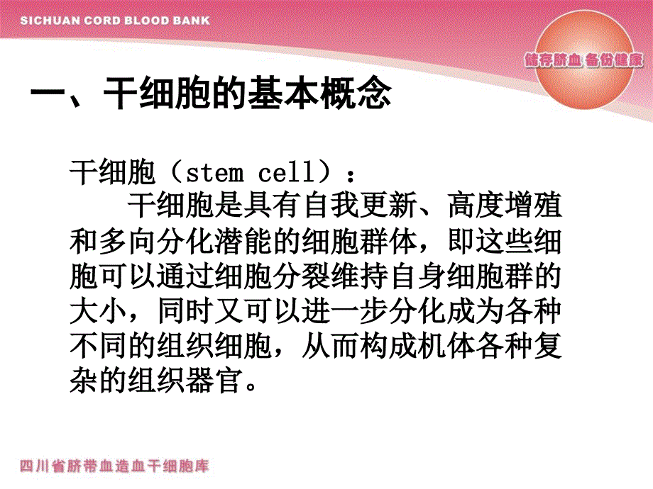 臍帶血干細(xì)胞的臨床應(yīng)用課件_第1頁