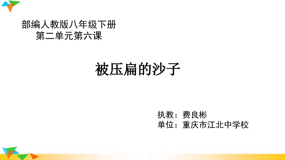 被压扁的沙子_第1页