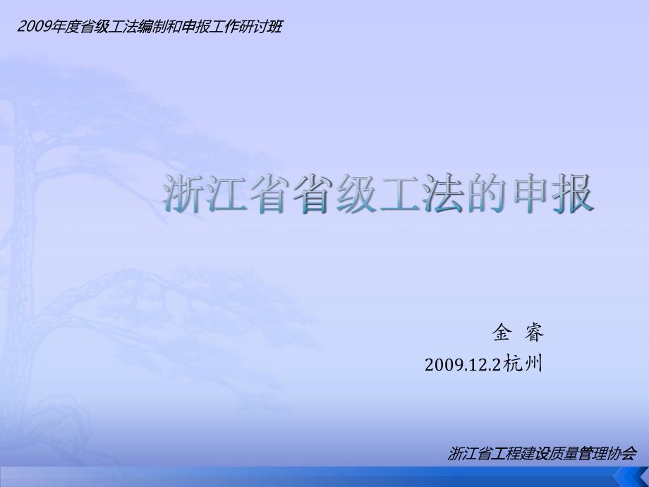 住房和城乡建设部建筑业新技术应用示范工程的实施与管理_第1页