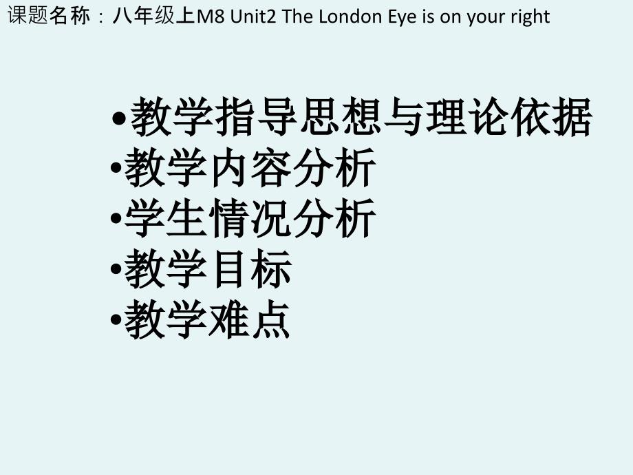 Unit2TheLondonEyeisonyourright._第1頁(yè)