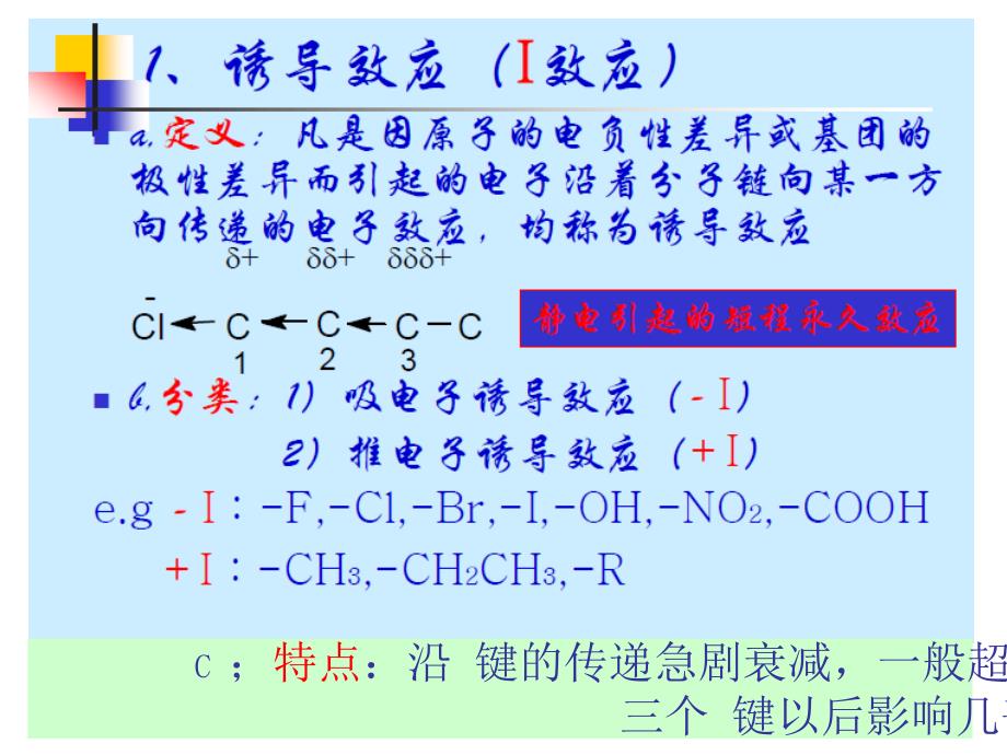 基本概念几个效应_第1页