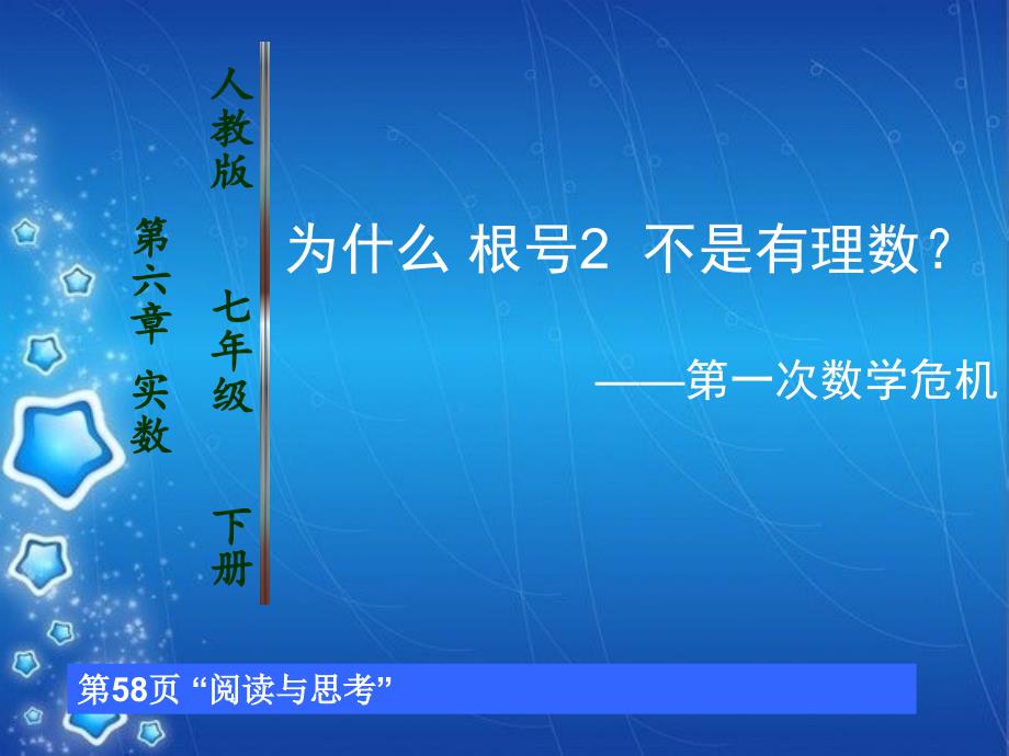 阅读与思考　为什么√2不是有理数_第1页