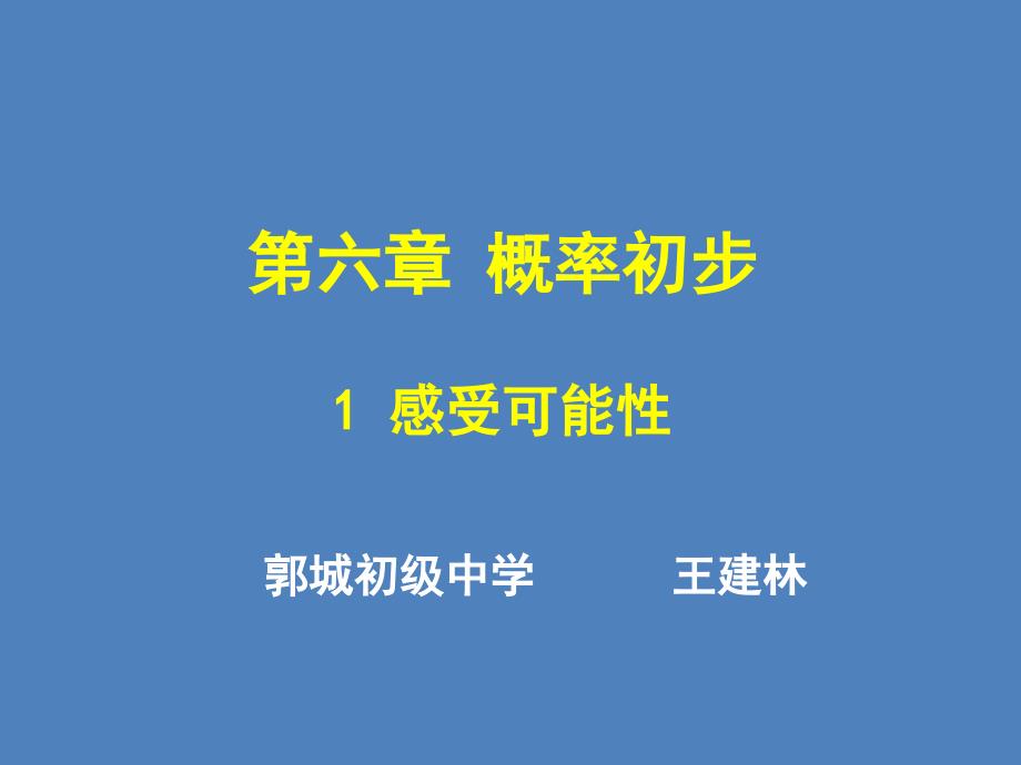 等可能事件的概率計算 (2)_第1頁