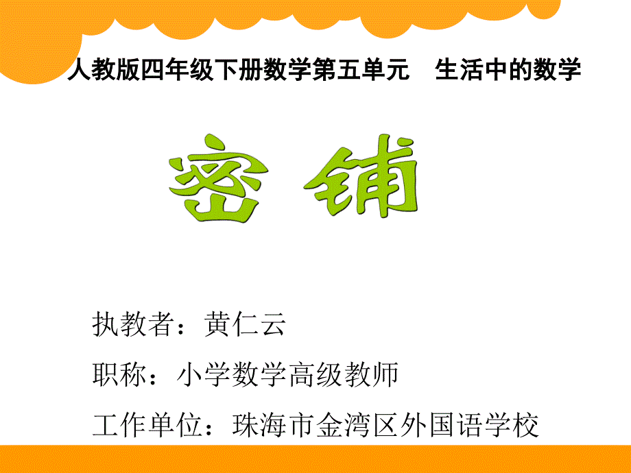 生活中的数学_第1页